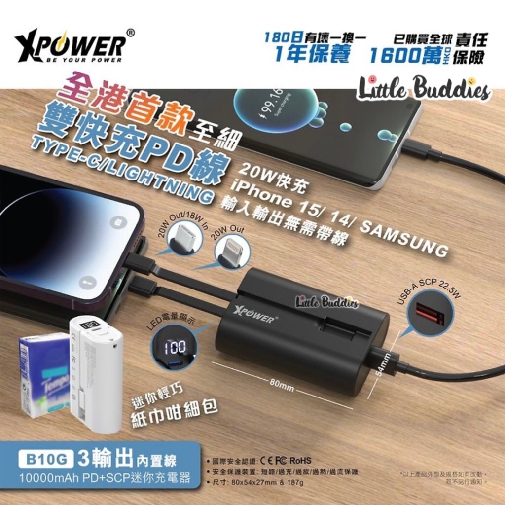 Xpower 雙PD快充 Type-C / Lightning線 外置充電器 (10000mAh)