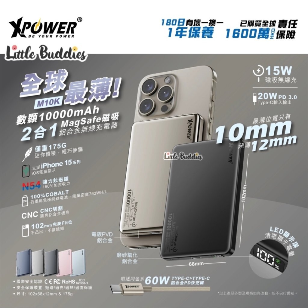 XPower 2合1鋁合金數顯磁吸無線外置充電器 (10000mAh)
