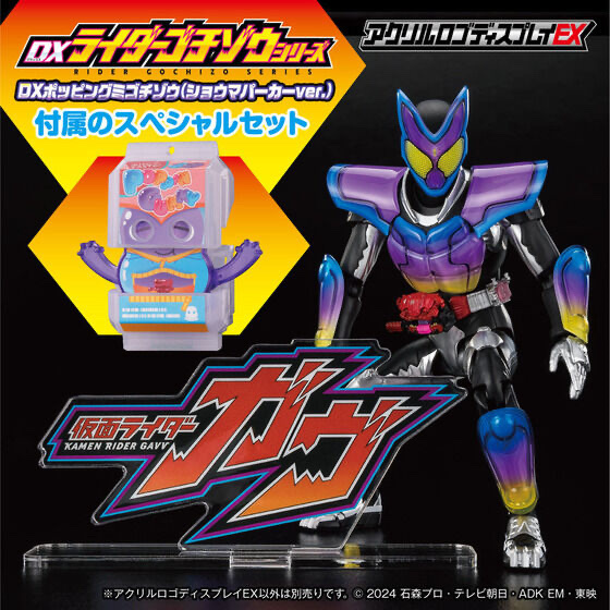 235713 Pbandai 預訂 2025/10月 アクリルロゴディスプレイEX 仮面ライダーガヴ 『DXポッピングミゴチゾウ(ショウマパーカーver.)』付きスペシャルセット