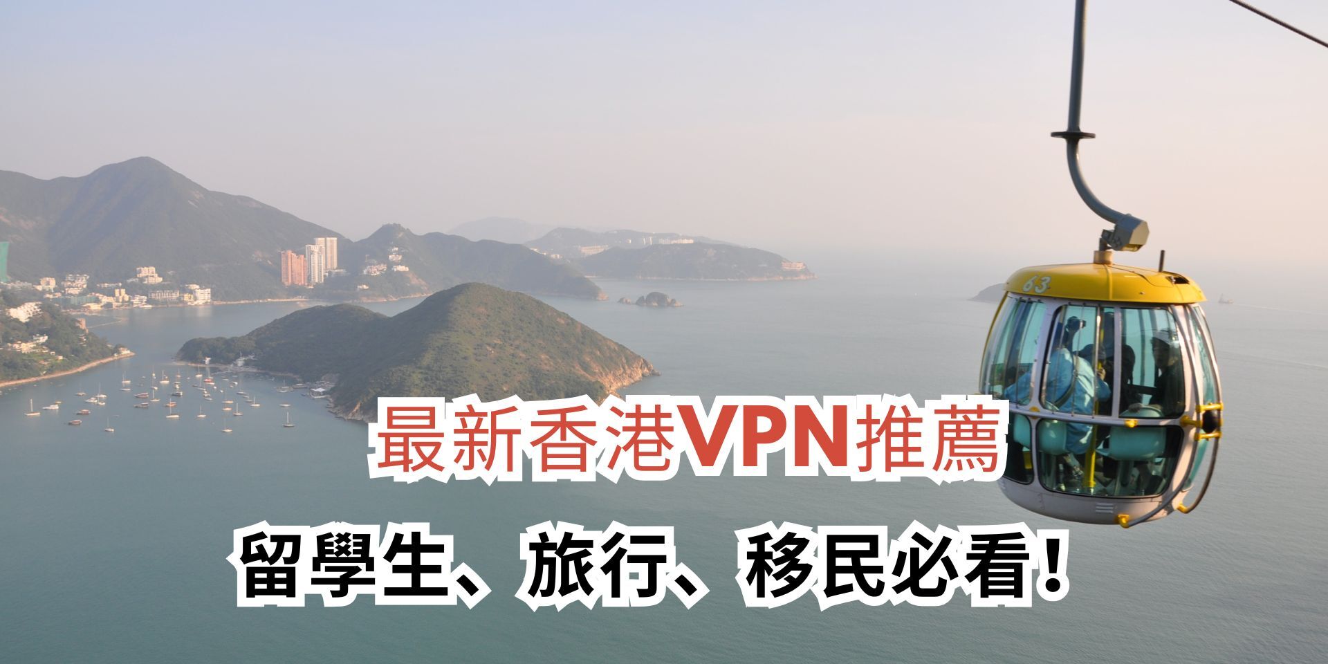 香港vpn