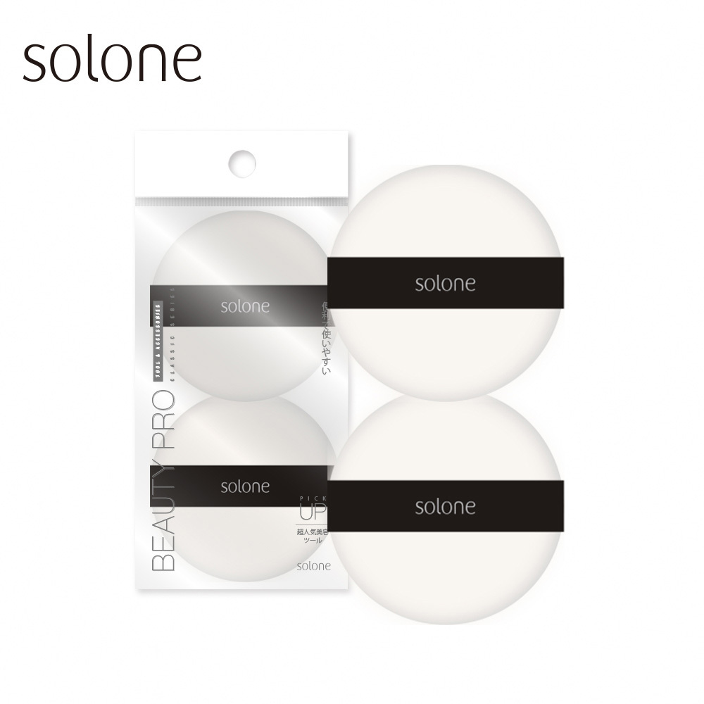 《現貨》Solone 專屬訂製濾鏡蜜粉撲/圓形2入