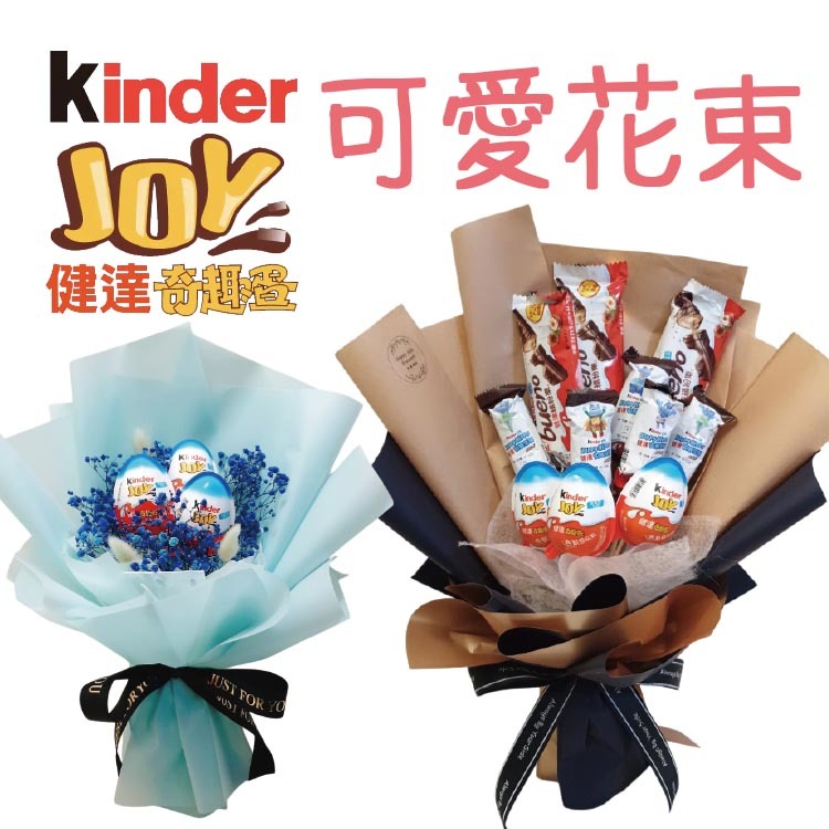 健達奇趣蛋與棒棒糖花束,Kinder Joy mini bueno Bouquet