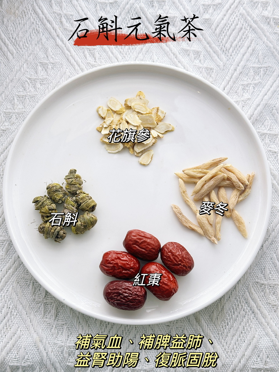 石斛元氣茶（👩🏻女士調理湯包） -2501195
