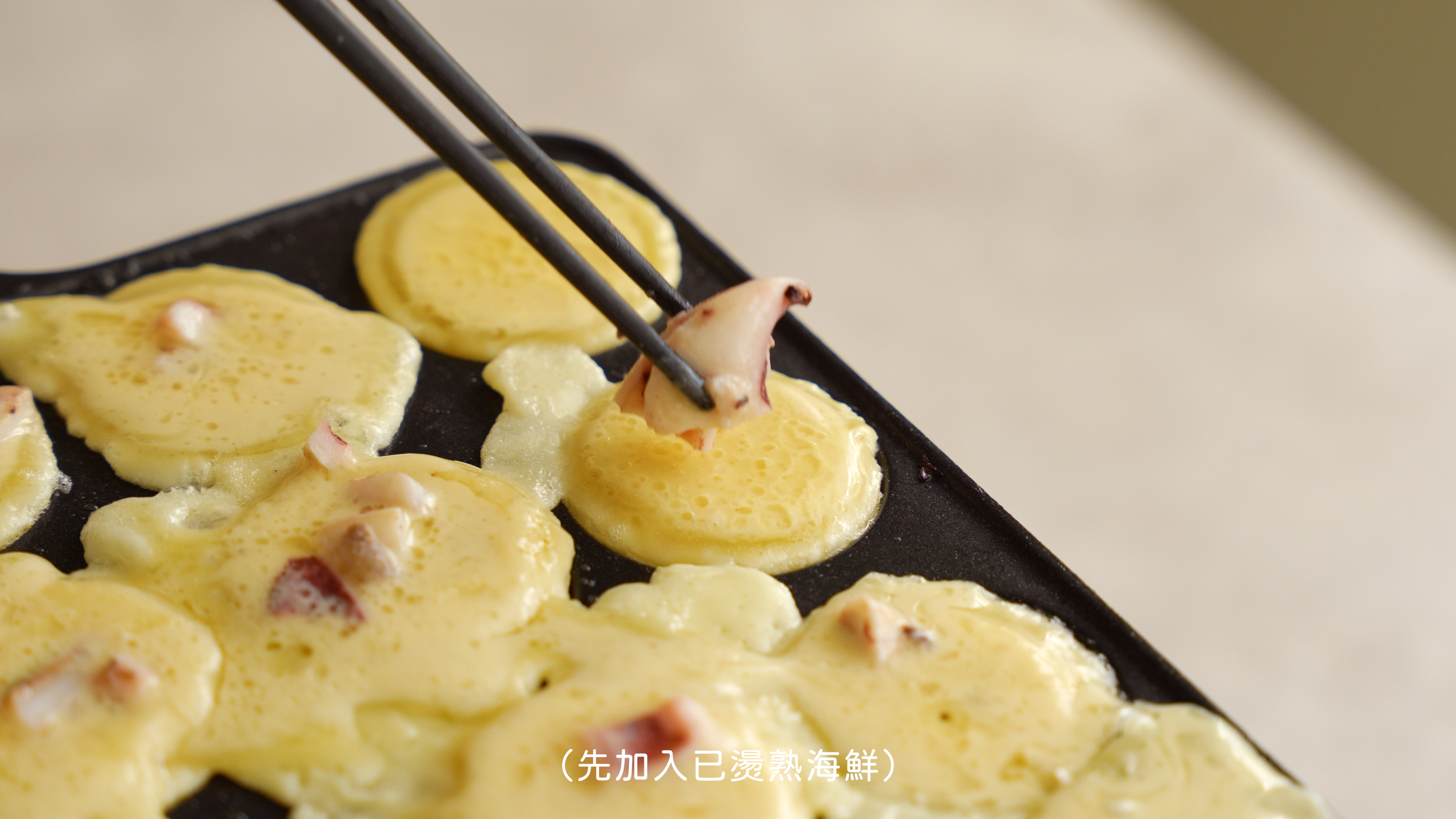 “章魚燒教學6”