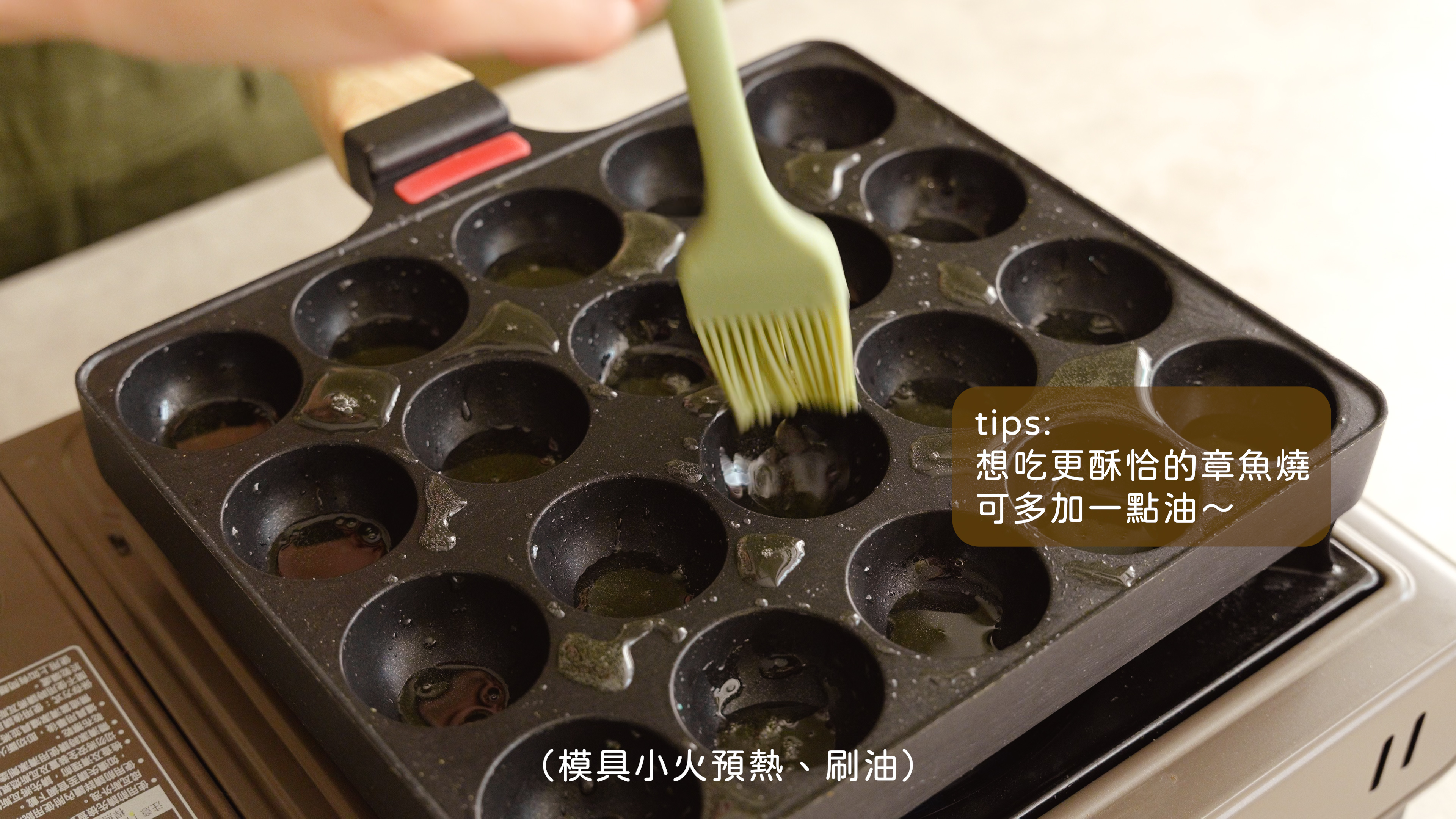 “章魚燒教學5”