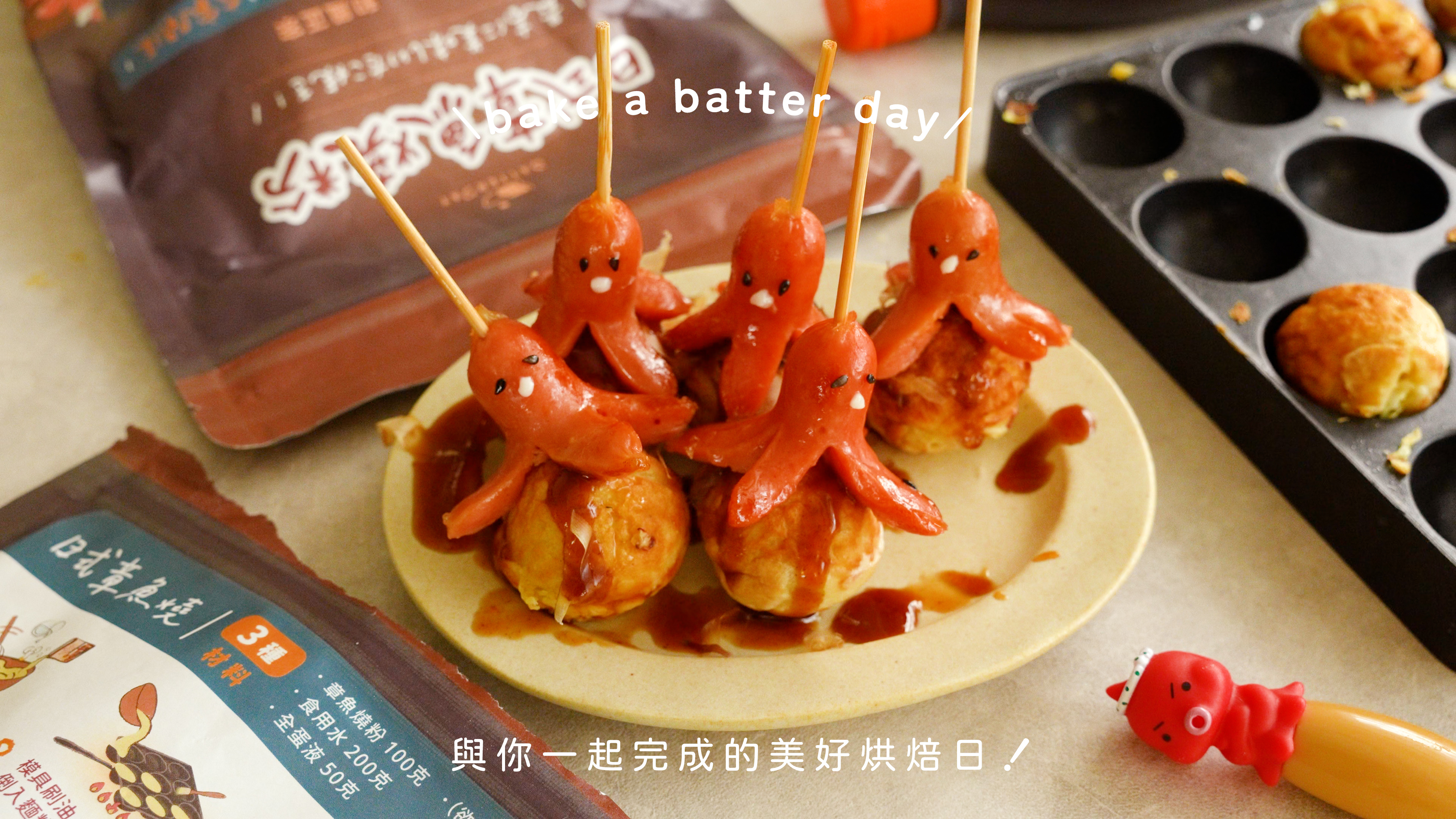 “章魚燒教學1”