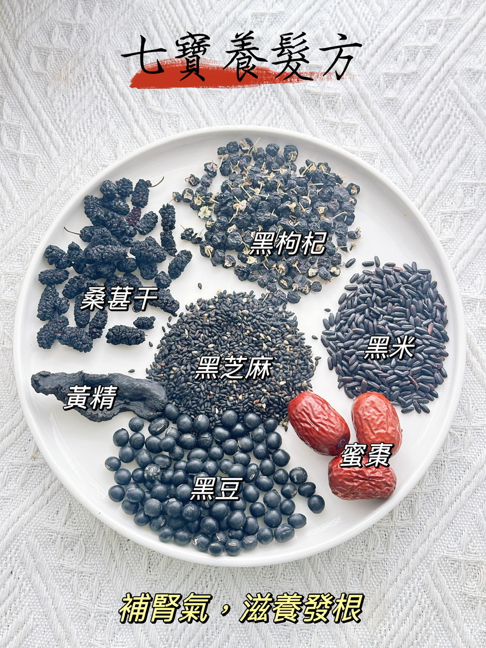 七寶養髮方（👩🏻女士調理湯包） -2501197