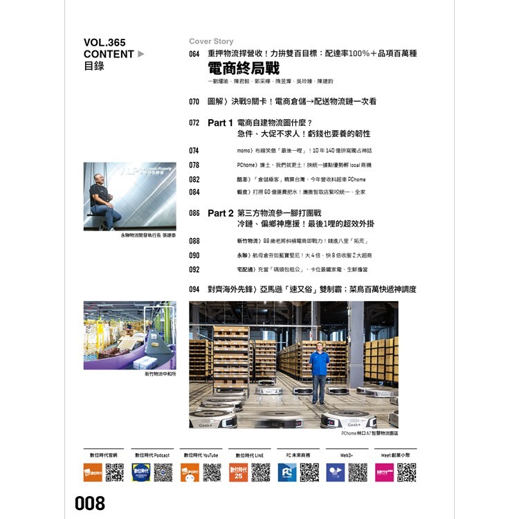 數位時代-雙月刊2025.6月號：電商終局戰