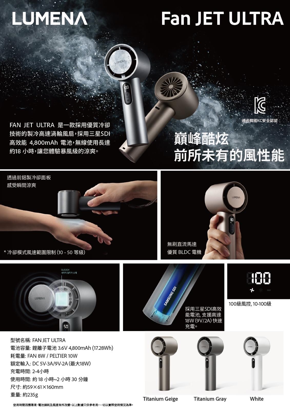 LUMENA FAN JET ULTRA手持製冷高速渦輪風扇