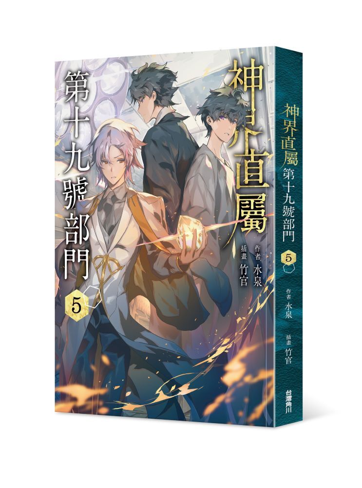 神界直屬第十九號部門5