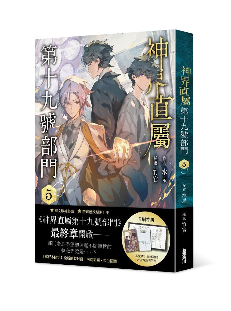 神界直屬第十九號部門5