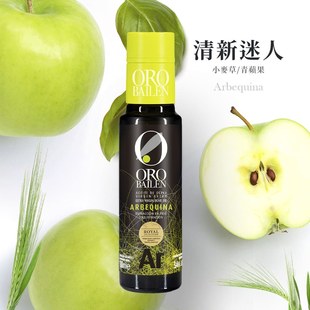 皇嘉特級冷壓初榨橄欖油(皇家級Arbequina/100ml)