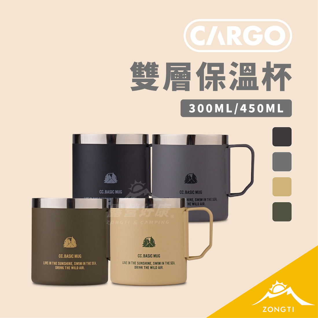 【CARGO】雙層保溫杯 300ML/450ML BB14