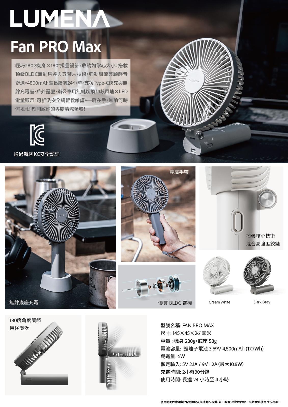LUMENA FAN PRO MAX折疊風扇