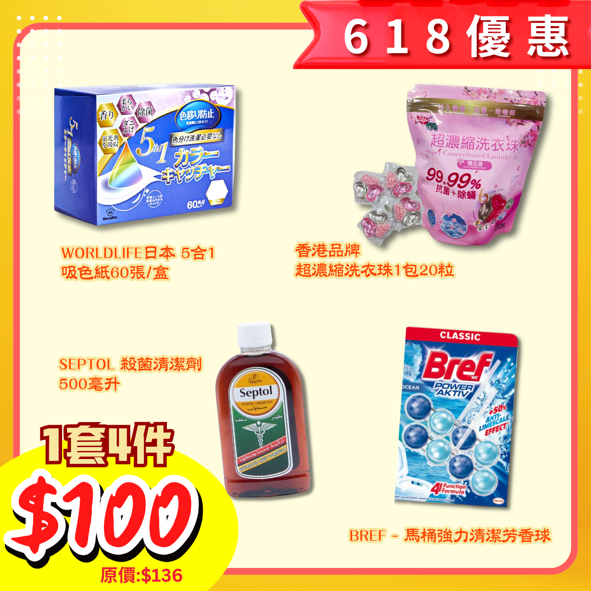 1套4件優惠套裝