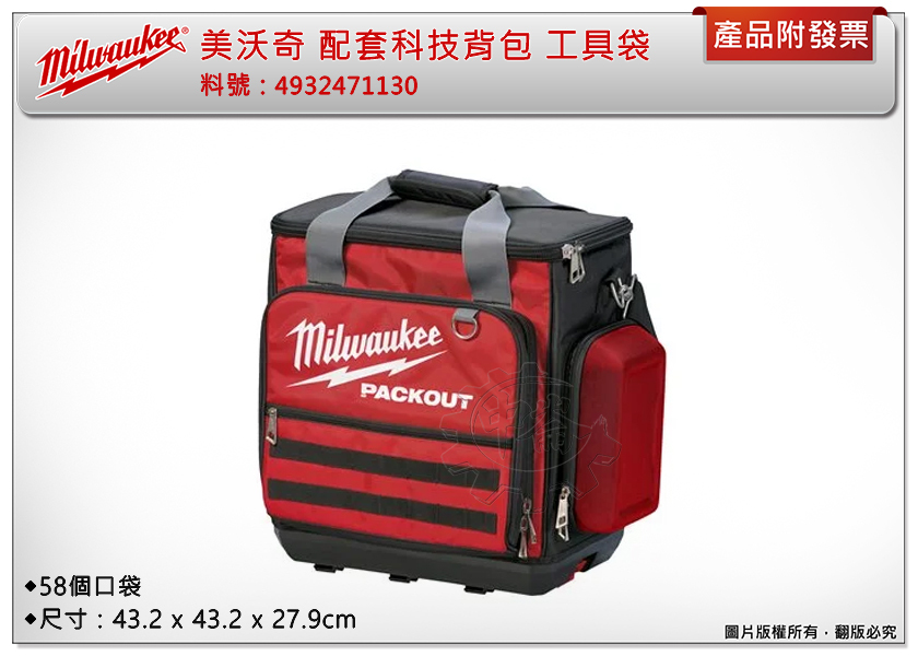 ＊中崙五金【附發票】美沃奇 配套工具箱系列: 配套科技背包 工具袋 側背包 4932471130 硬底殼 58個口袋