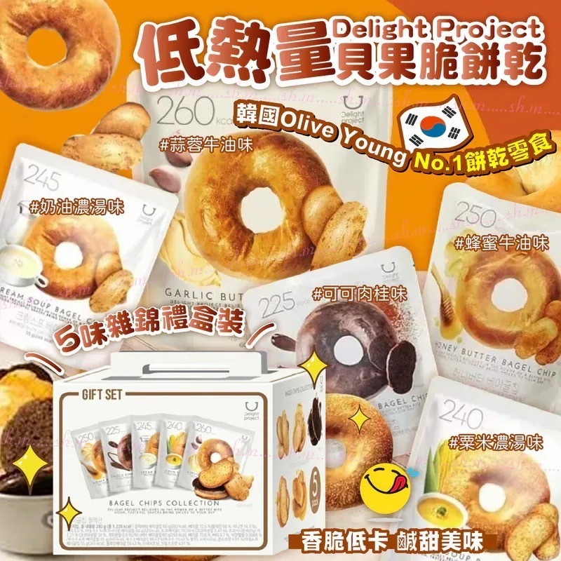 韓國Delight Project低熱量貝果雜錦禮盒