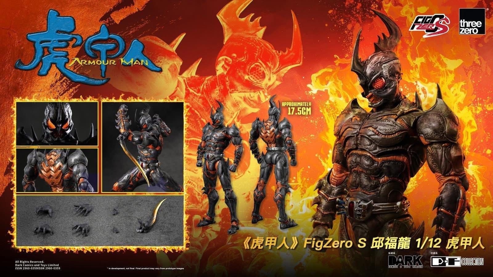 虎甲人 Fig zero 1/12