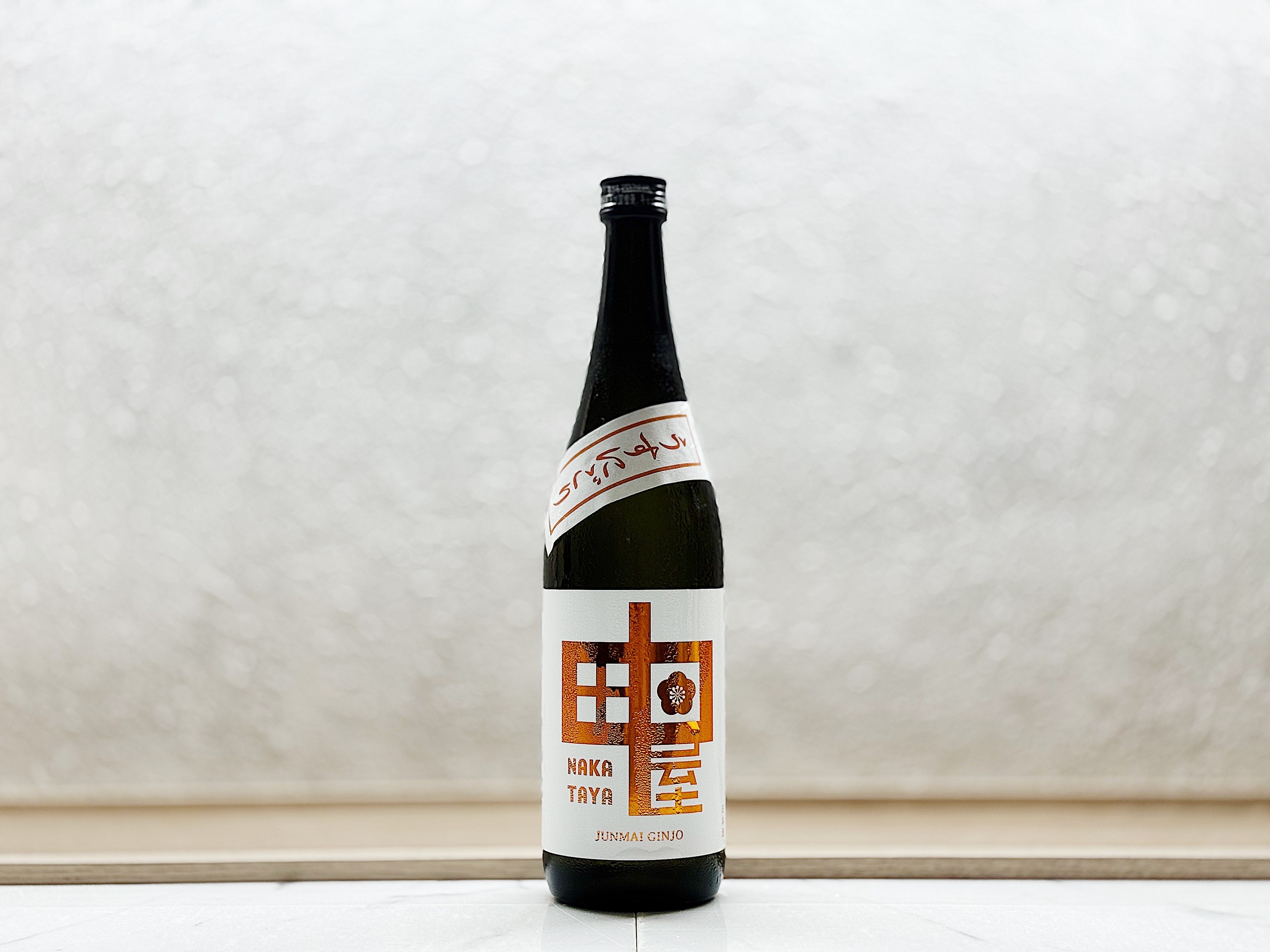 中田屋 純米吟釀 (薄濁酒)うすにごり生酒