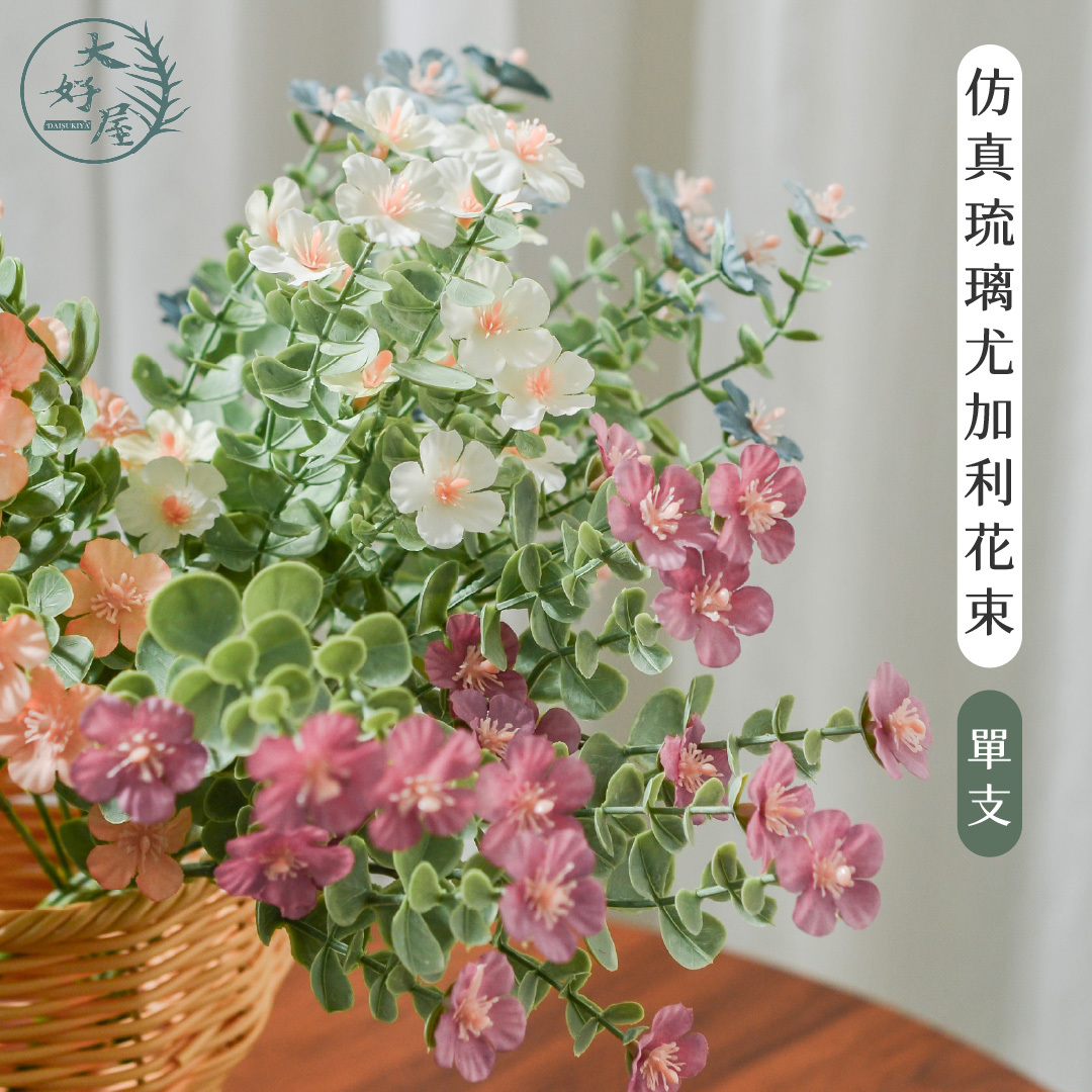 仿真琉璃尤加利花束