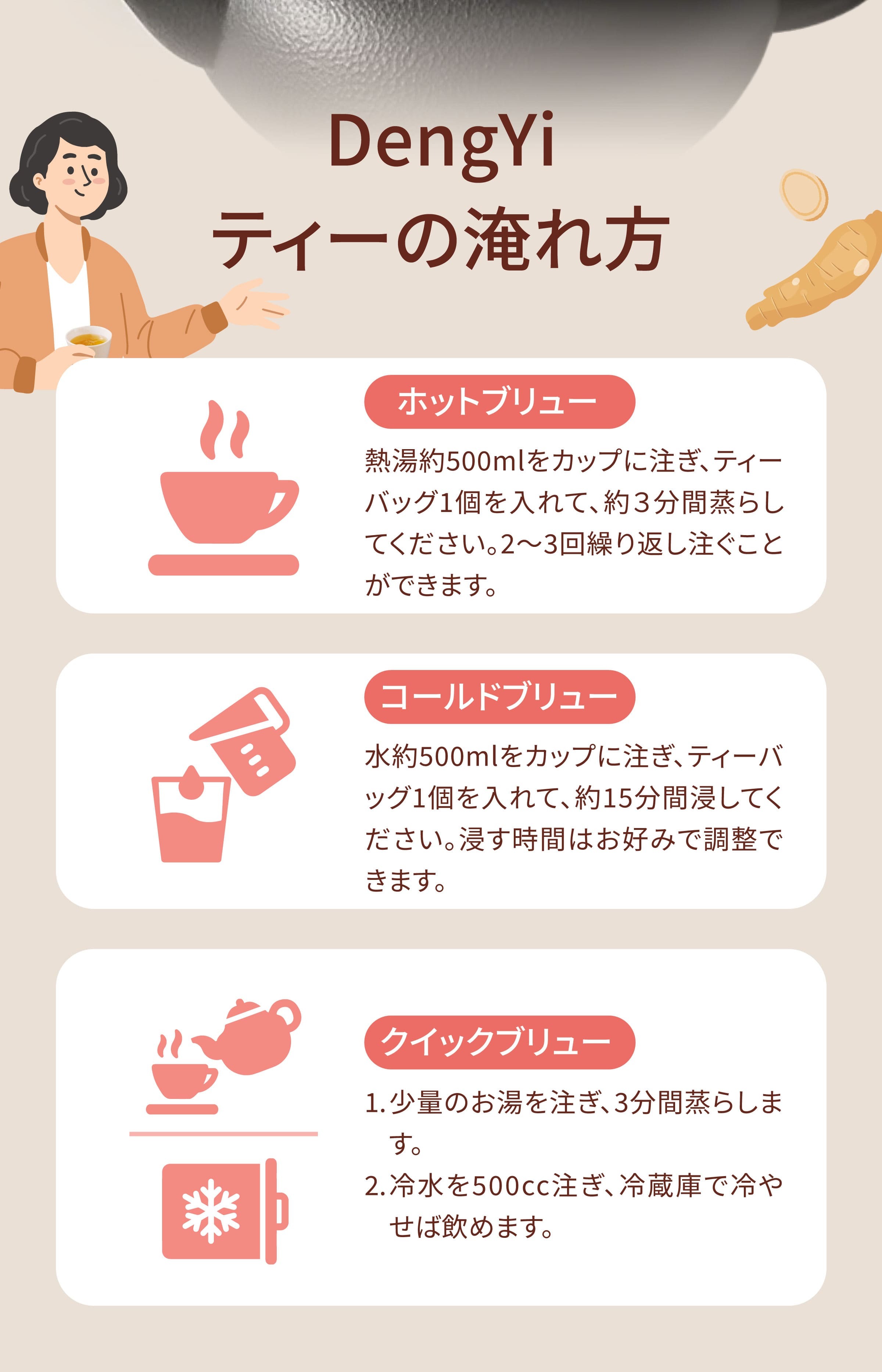 Dengyi 西洋参茶 の淹れ方