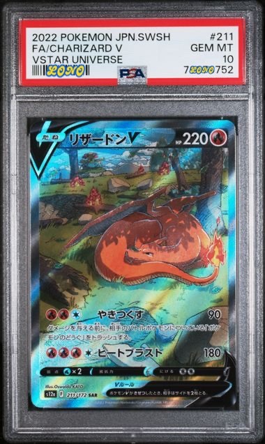 2022 POKEMON JAPANESE SWORD & SHIELD VSTAR UNIVERSE #211 FA/CHARIZARD V VSTAR UNIVERSE 【PSA10】