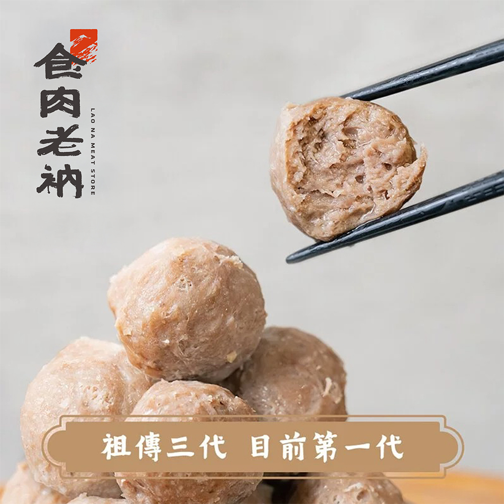 澳洲和牛 原味和牛丸 200g【進階會員價 210元】