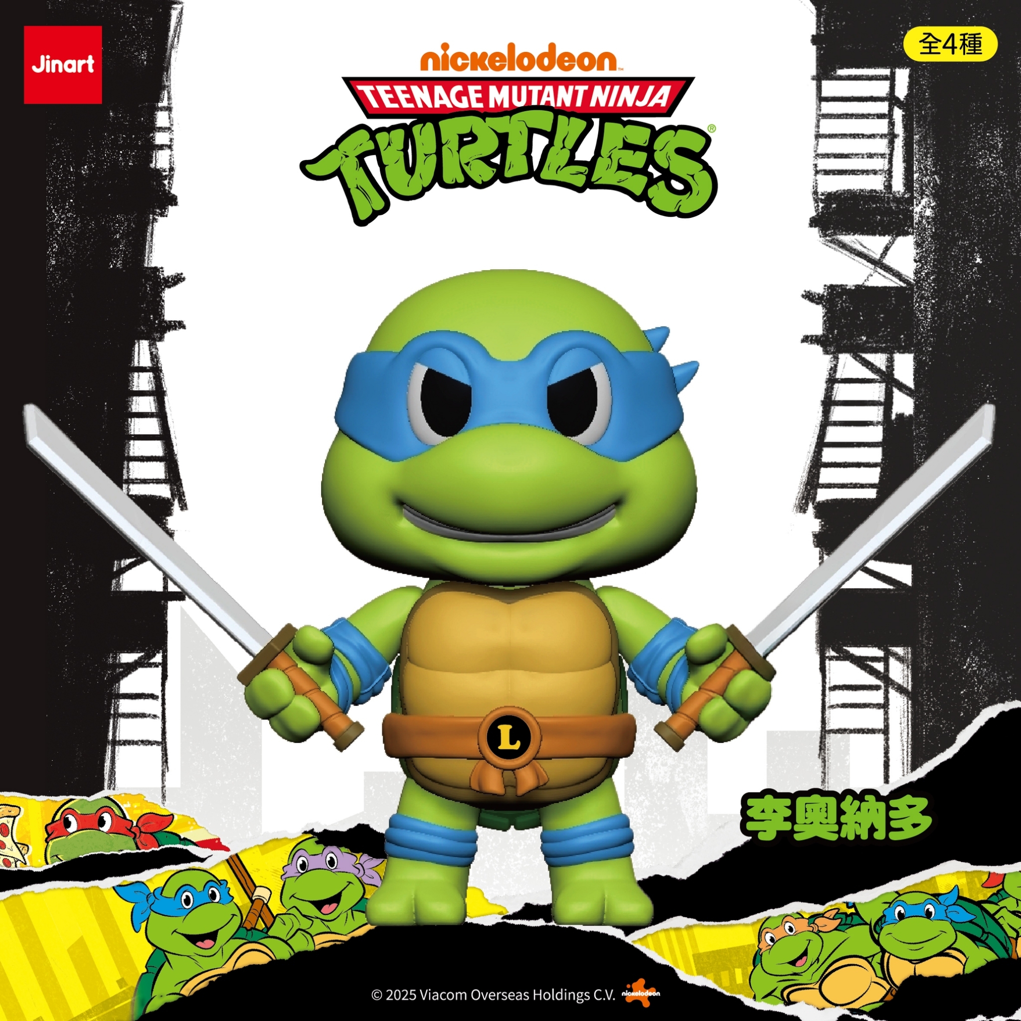 【現貨/盲抽單售】JINART | 忍者龜 _ 忍者龜Q版公仔⚡️  (全套4款）