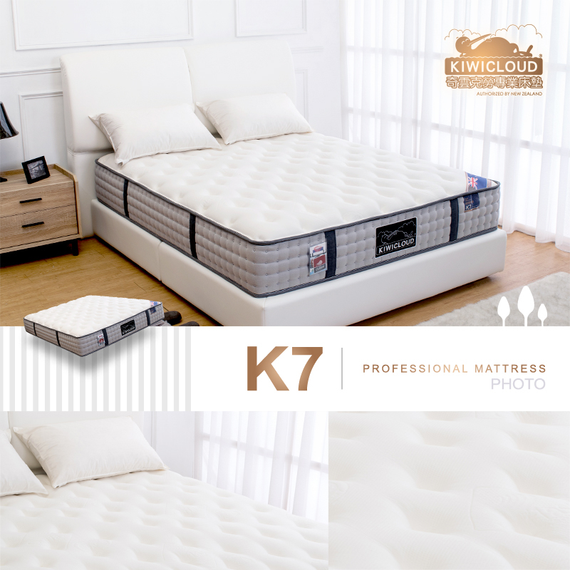 KiwiCloud專業床墊-K7 尼爾森 獨立筒彈簧床墊