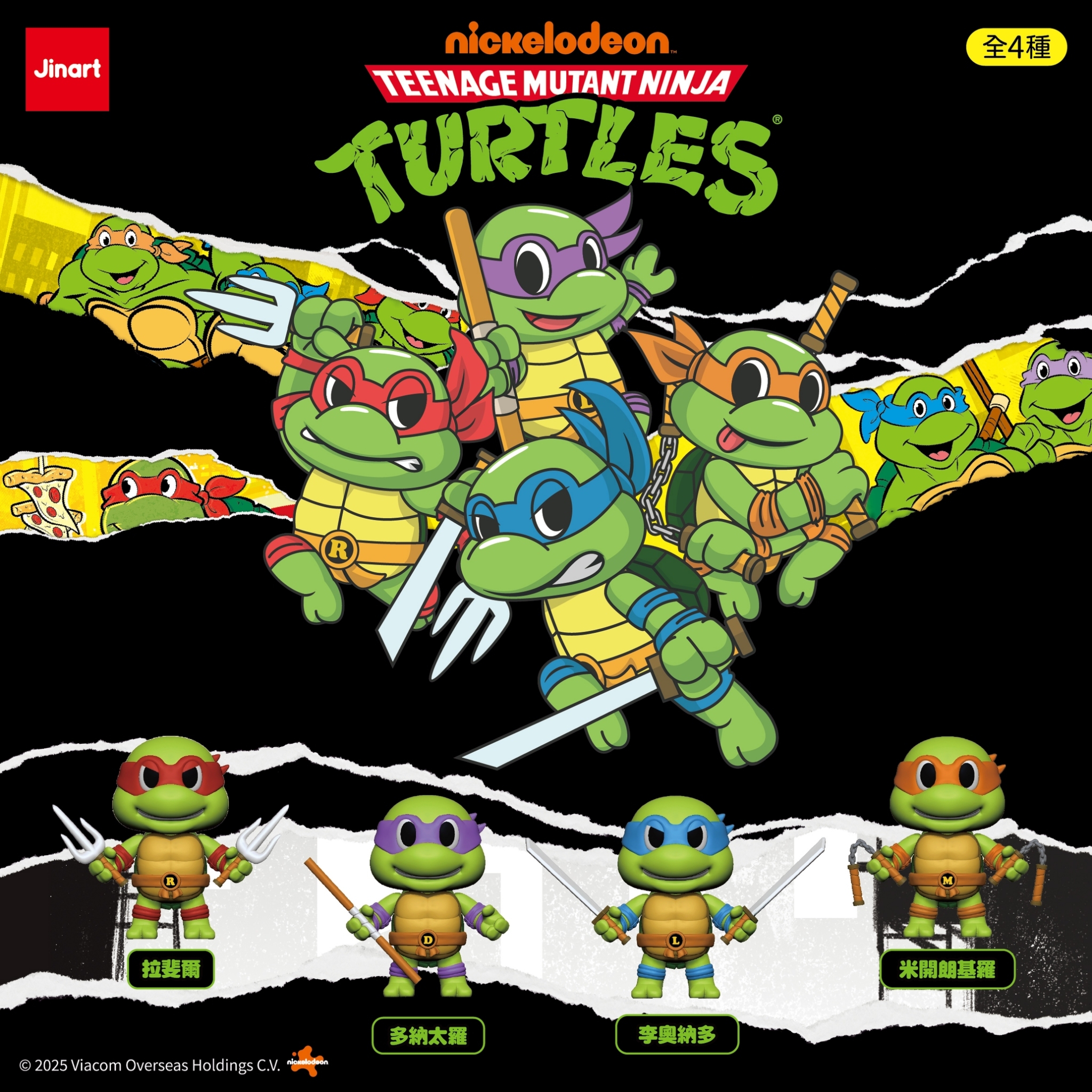【現貨/全套販售】JINART | 忍者龜 _ 忍者龜Q版公仔⚡️  (全套4款）