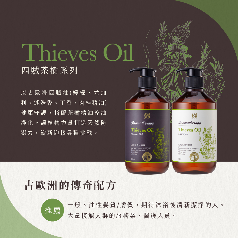 四賊茶樹洗髮精500ML