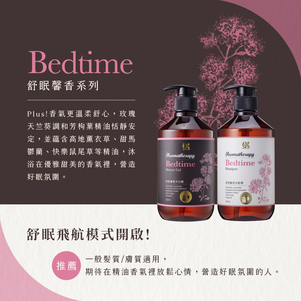 舒眠馨香沐浴露500ML