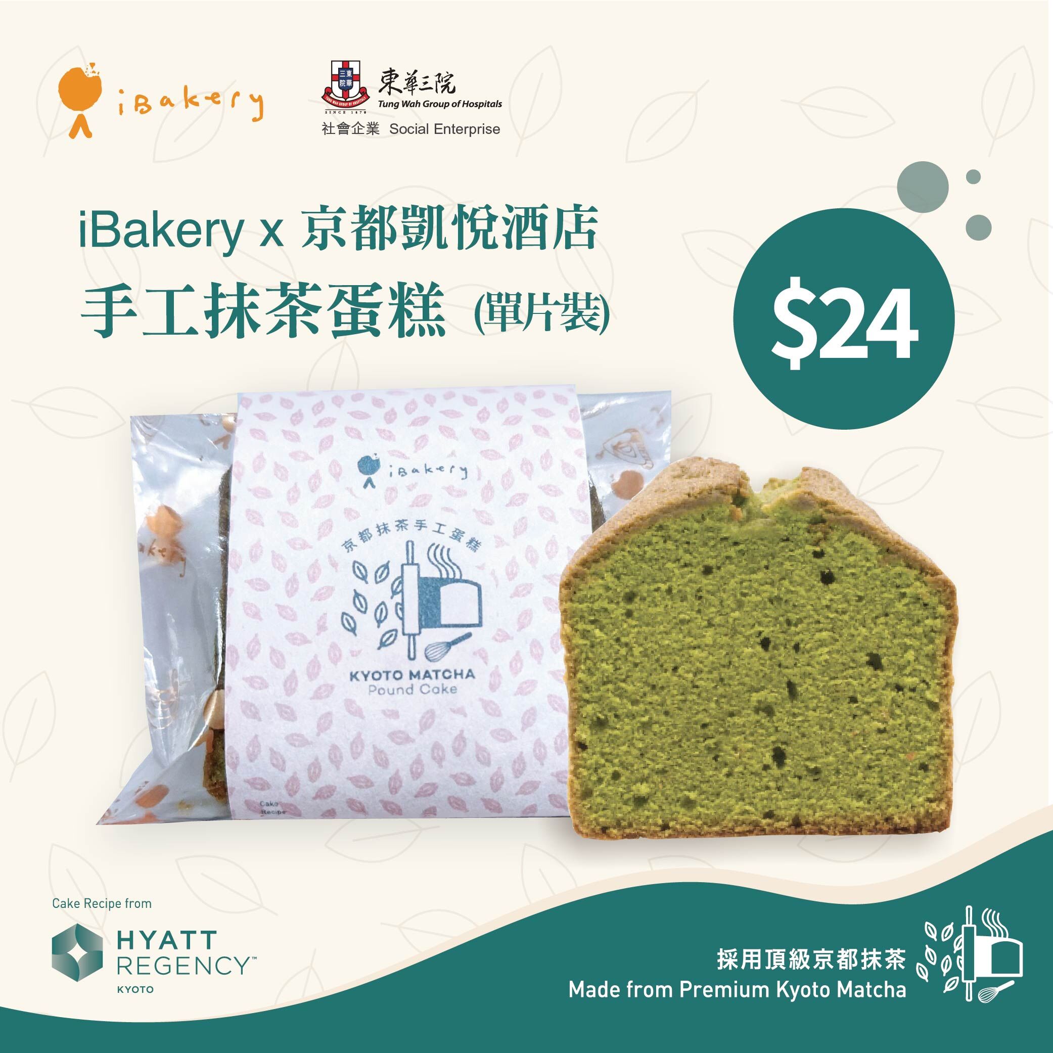 iBakery x Hyatt Regency Kyoto Matcha Pound Cake (Single Piece)