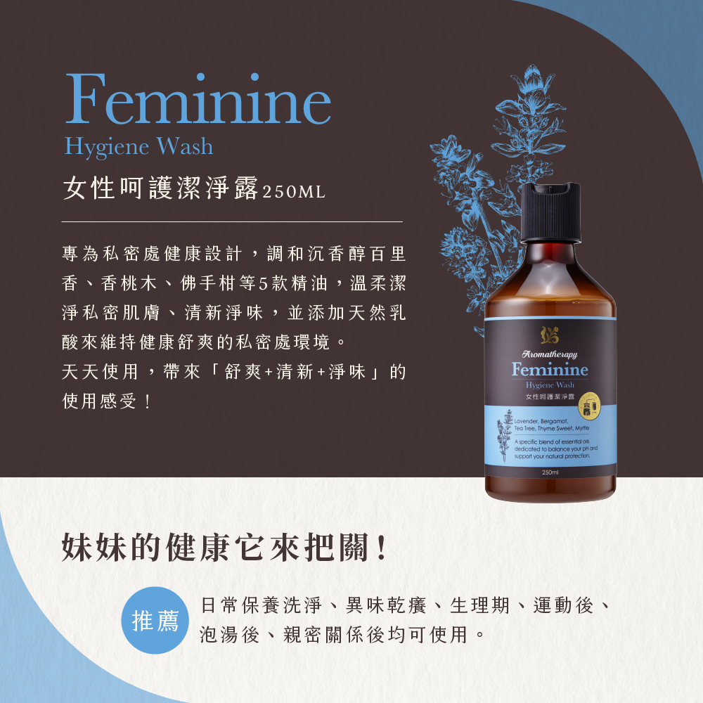 女性呵護潔淨露250ML