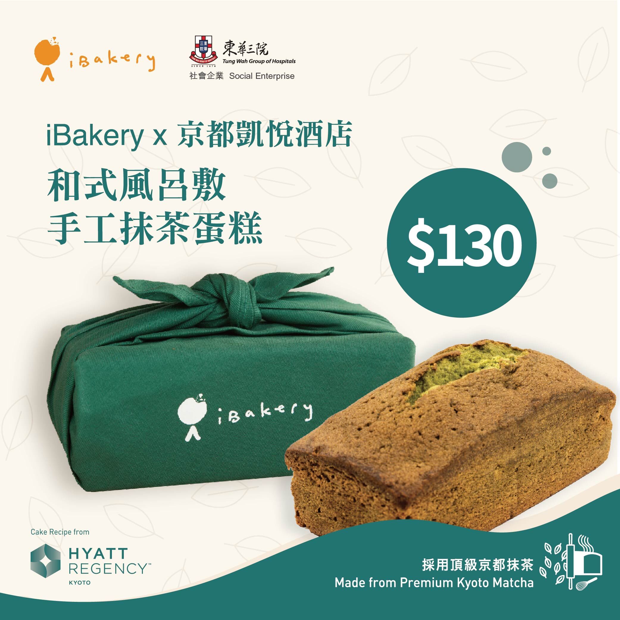 iBakery x Hyatt Regency Kyoto Matcha Pound Cake with Furoshik