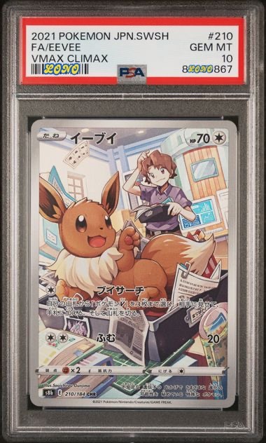 2021 POKEMON JAPANESE SWORD & SHIELD VMAX CLIMAX #210 FA/EEVEE VMAX CLIMAX 8XXXX867 【PSA10】