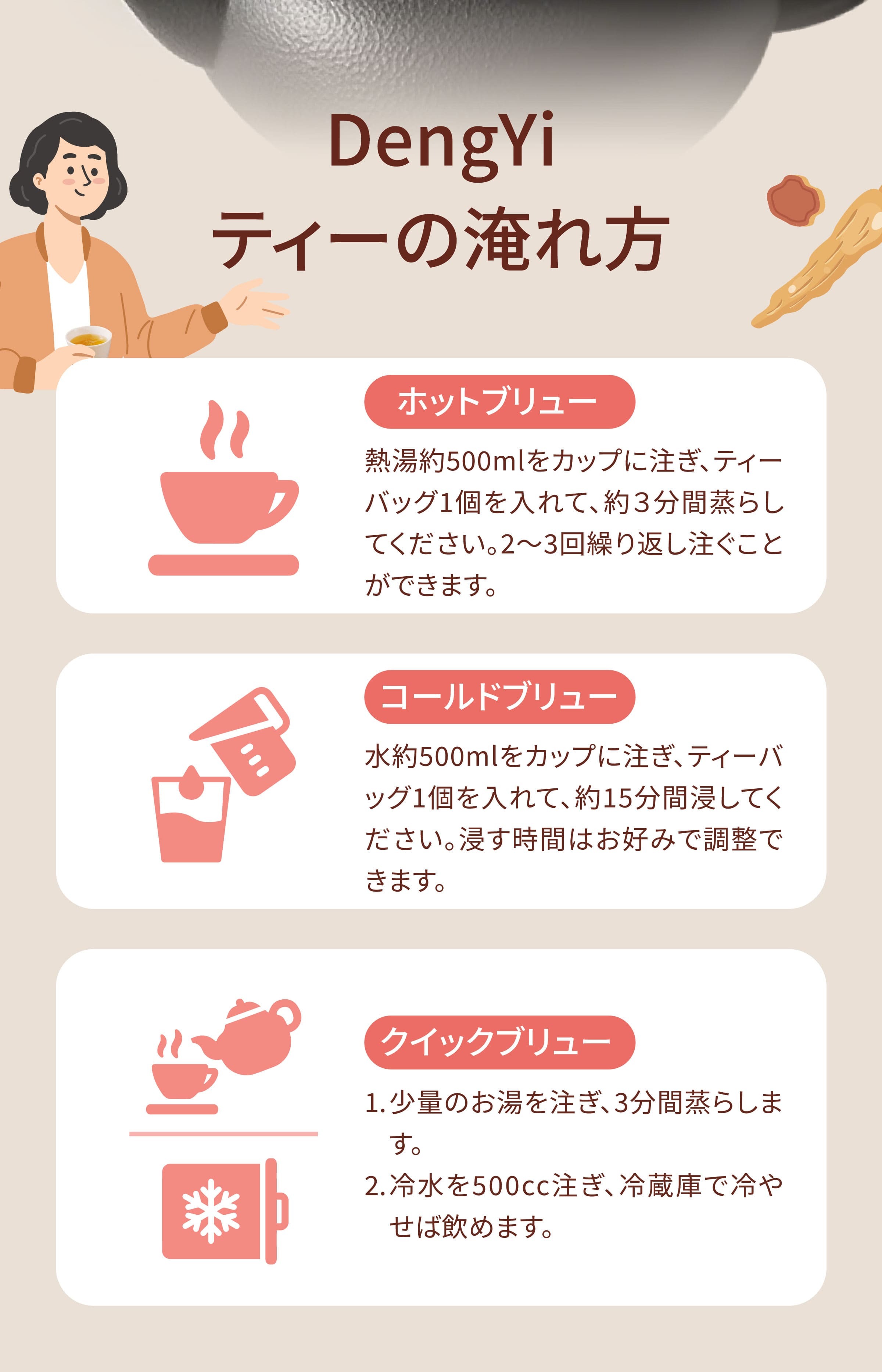 Dengyi 紅参茶 の淹れ方