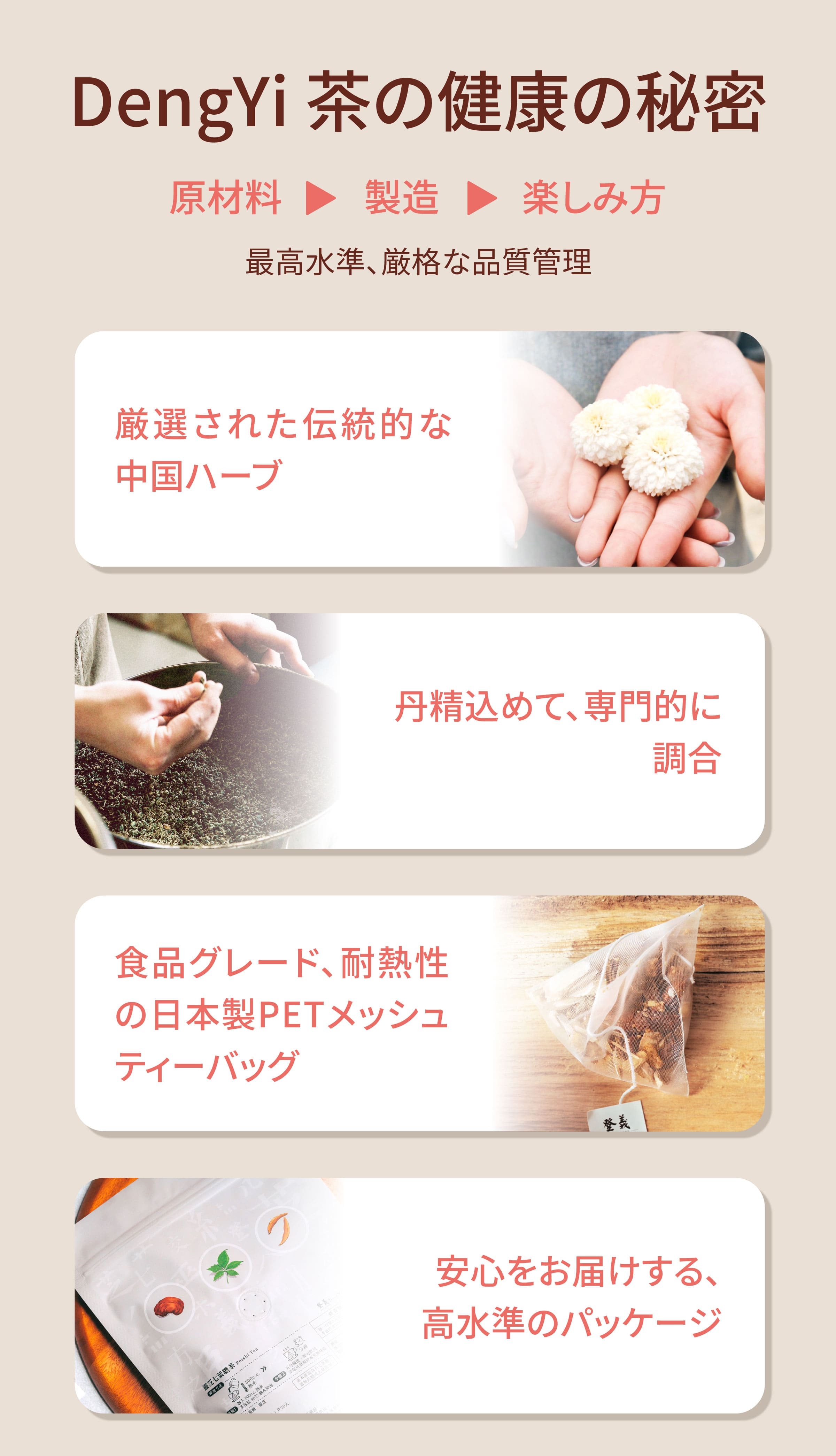 Dengyi健康茶の秘密
