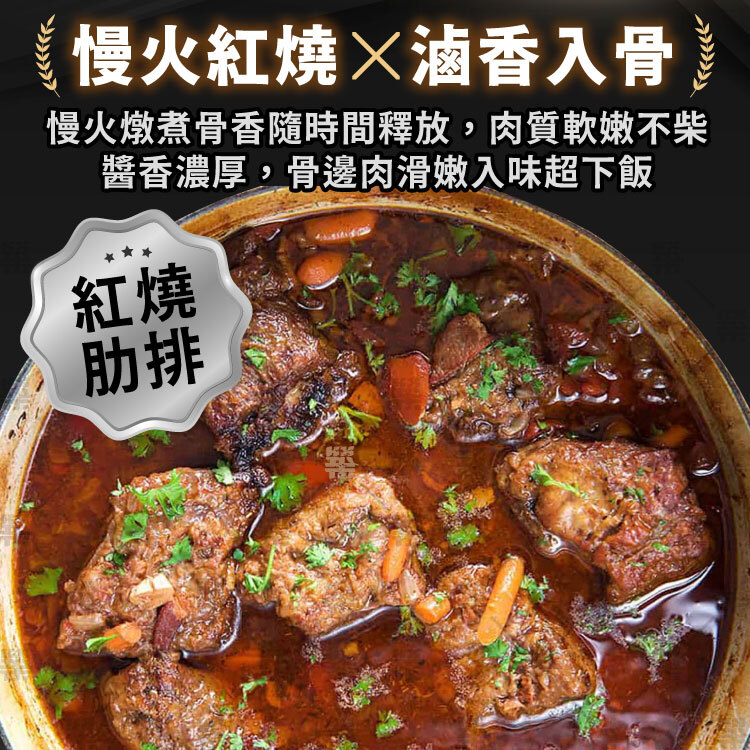 紅燒牛肋排－中式慢燉骨邊肉滑嫩入味超下飯
