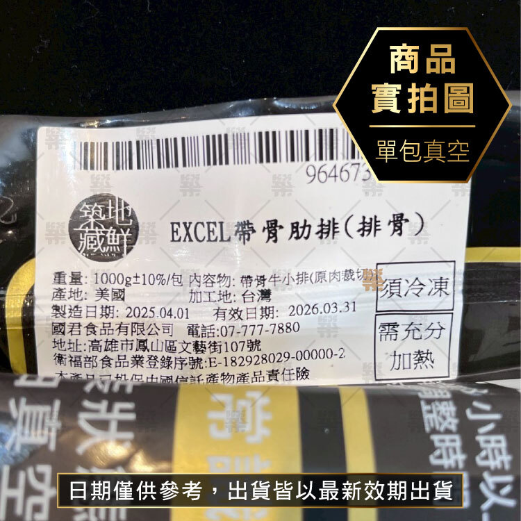 美國EXCEL牛肋排1公斤厚切美味