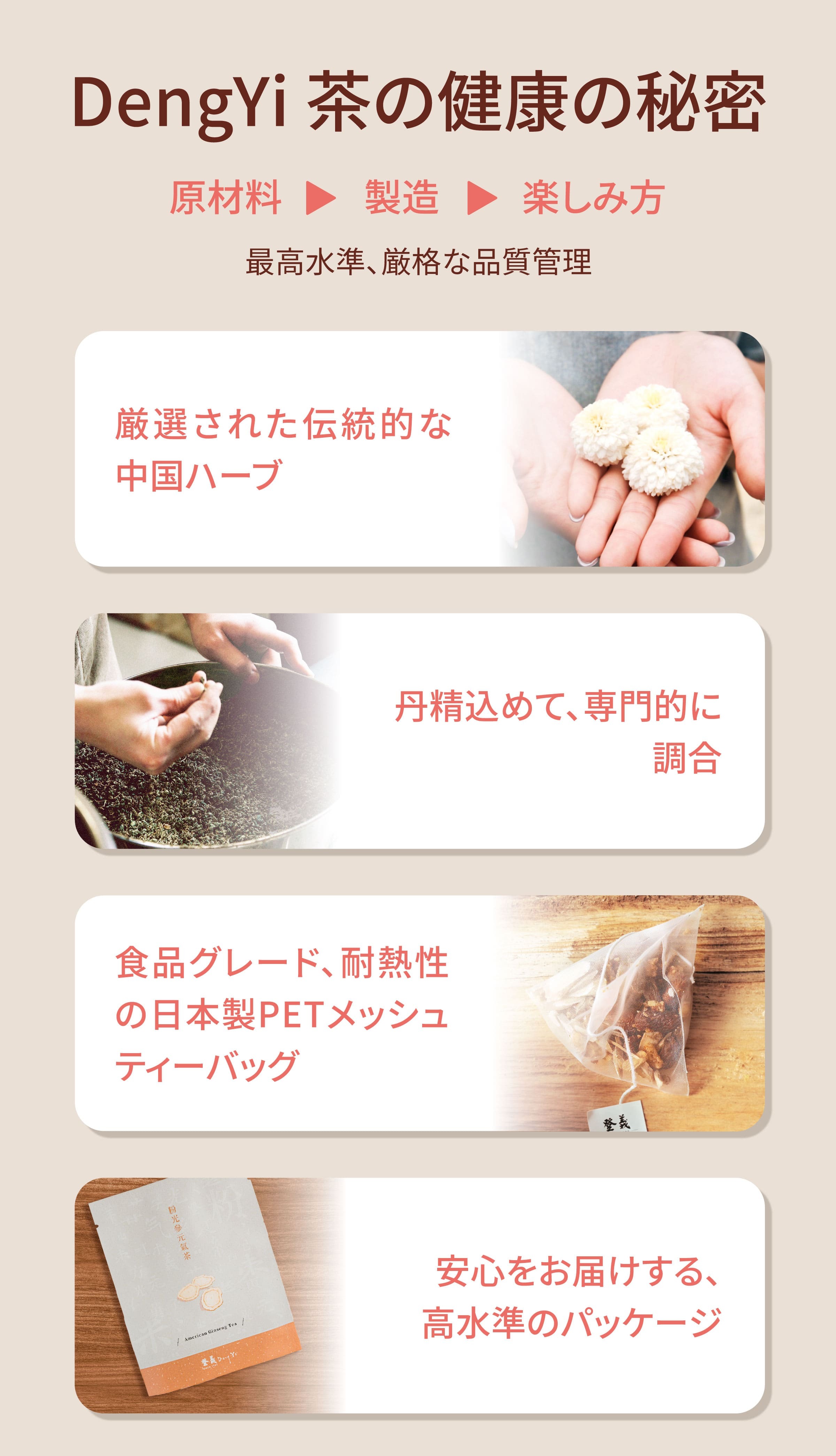 Dengyi健康茶の秘密