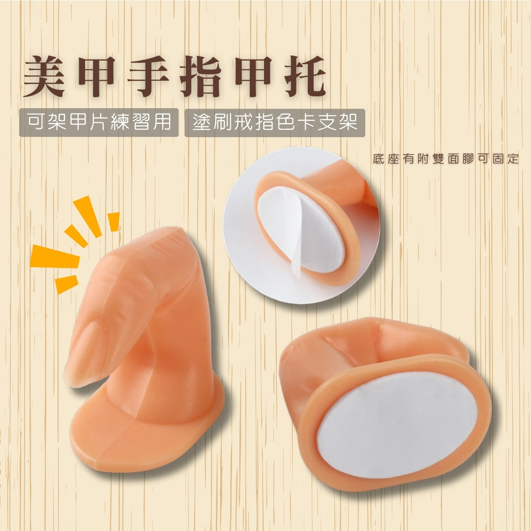 美甲手指甲托