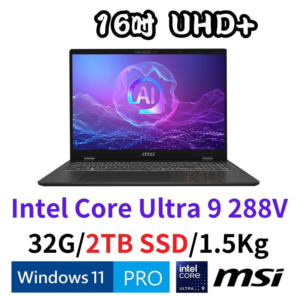 微星 MSI Prestige 16 AI+ Evo B2VMG-075TW 16吋 商務筆電 Ultra 9 288V/32G/2TSSD/W11P