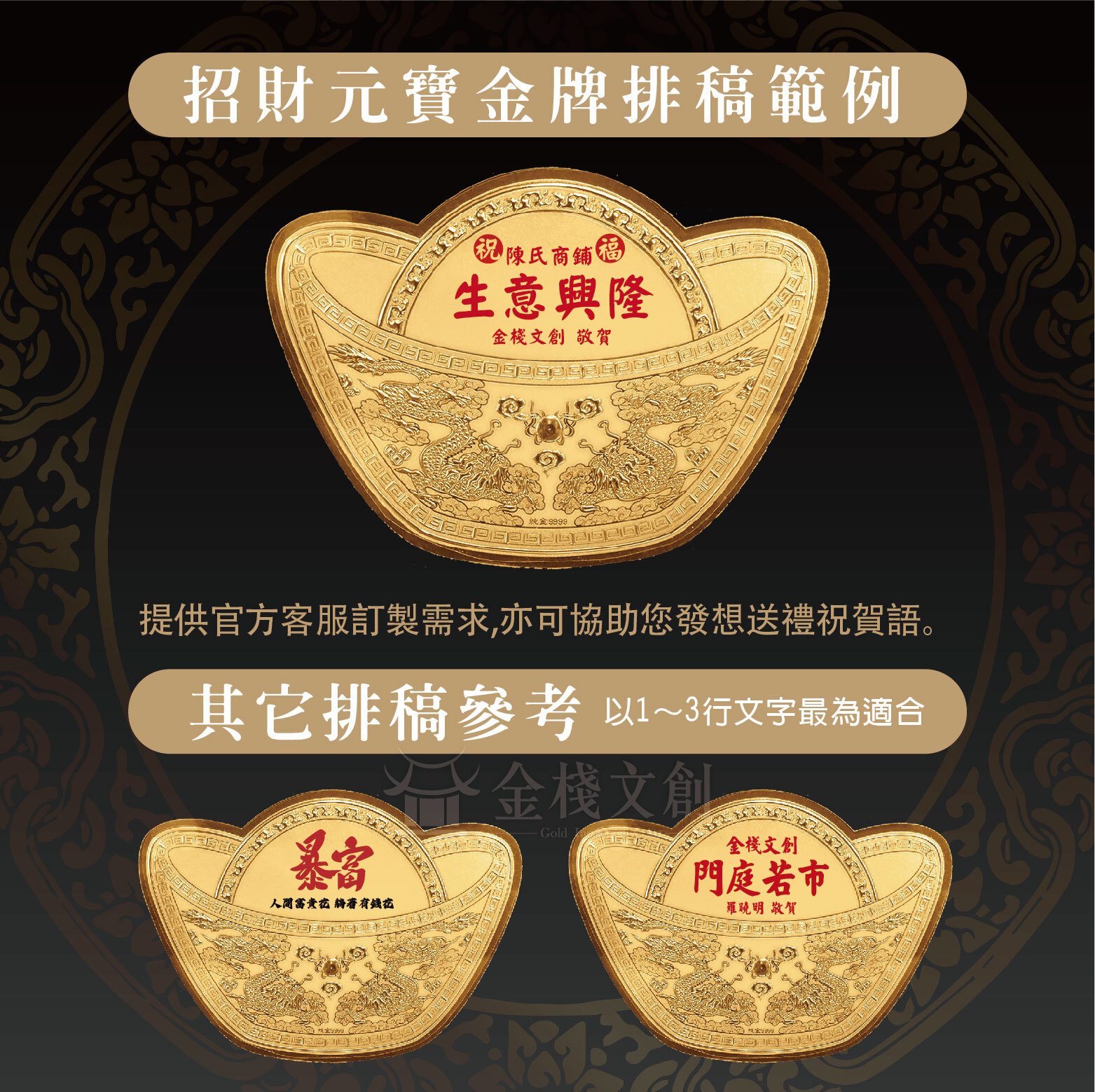 招財元寶｜4 - 8 台吋｜純金9999 客製化金牌