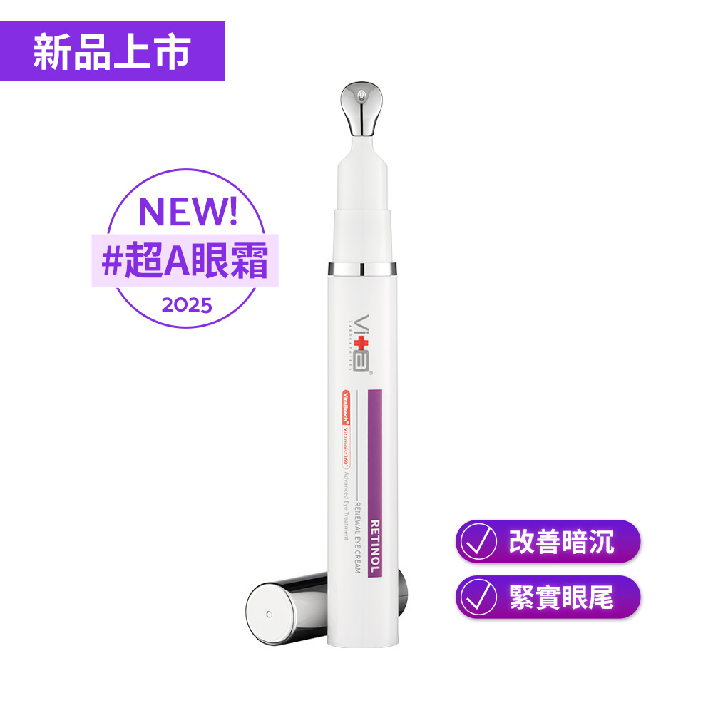 【新品上市】薇佳｜A醇煥活亮眼霜