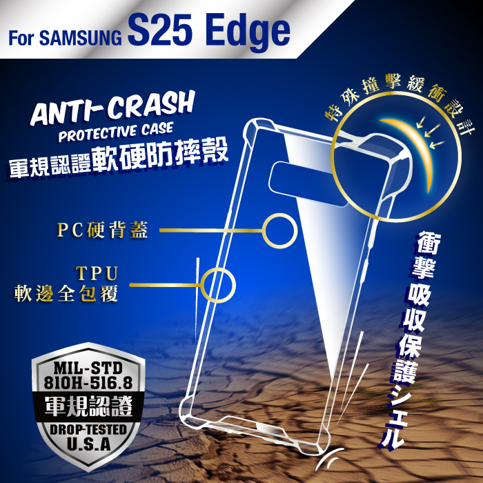 SAMSUNG S25Edge 軍規認證軟硬防摔殼