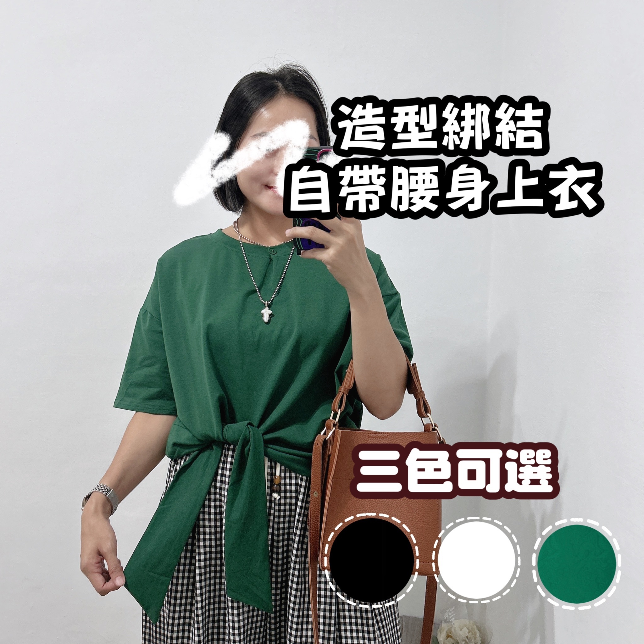 自帶腰身綁結造型上衣 短T恤 (黑色/白色/綠色)