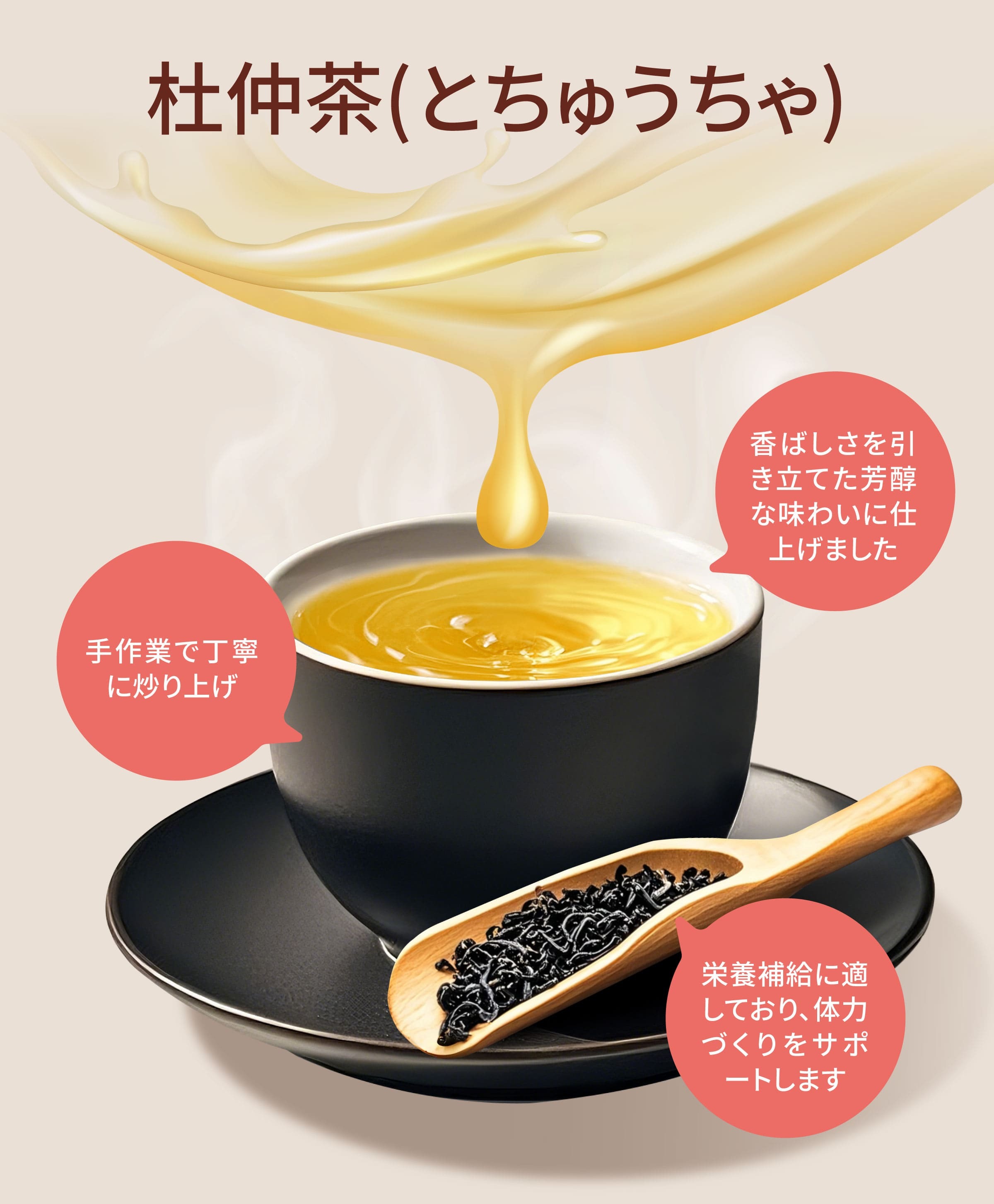 Dengyi 杜仲茶(とちゅうちゃ) の特徴