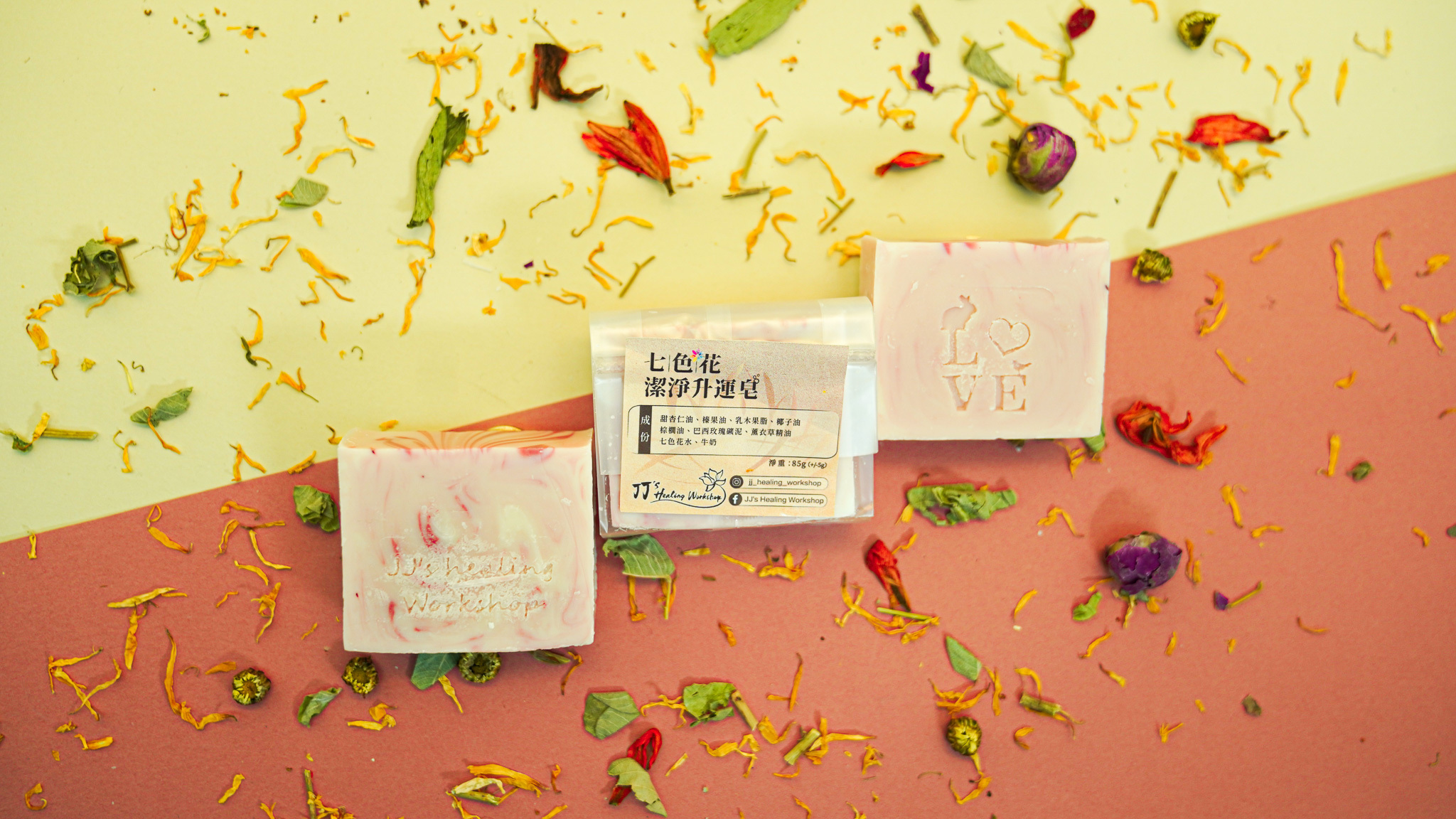 七色花潔淨升運皂