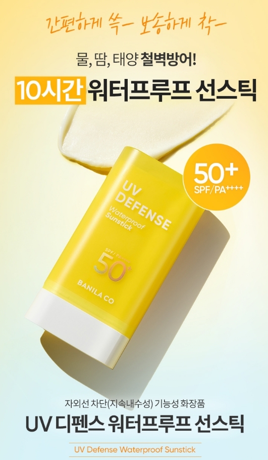 韓國代購 BANILA CO UV防水防曬棒50+ SPF/PA++++（買1送1）